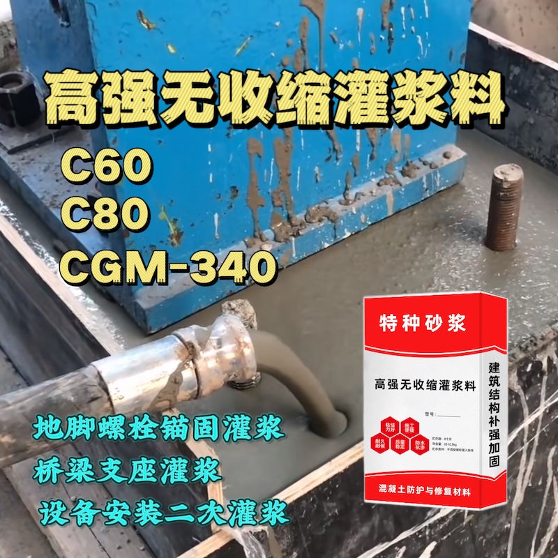 民权灌浆料施工需要振捣吗？
